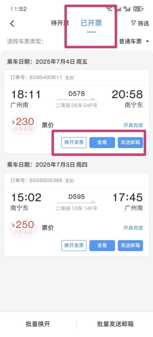 纸质的火车票